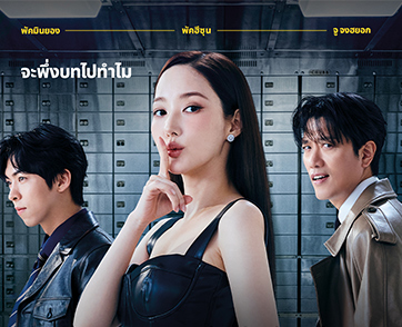 Prime Video ปล่อยตัวอย่างของซีรีส์ “Confidence Queen ราชินีนักต้ม” เผยให้เห็นพัคมินยองในลุคปลอมตัวสุดแพรวพราว